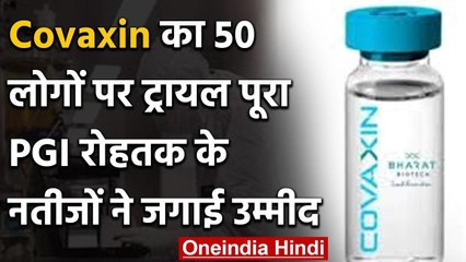 Covaxin Human Trial : 50 लोगों पर पूरा , PGI रोहतक के नतीजों ने जगाई उम्‍मीद वनइंडिया हिंदी