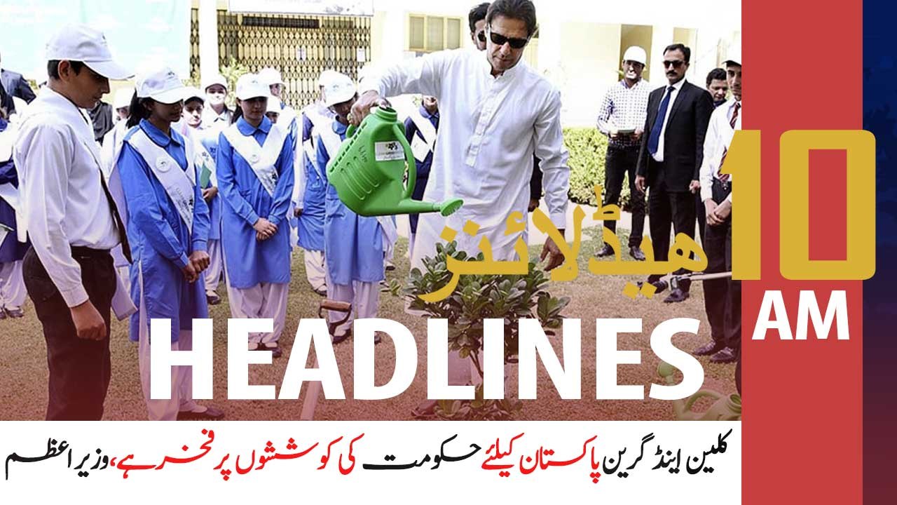 ARYNews Headlines | 10 AM | 26th July 2020