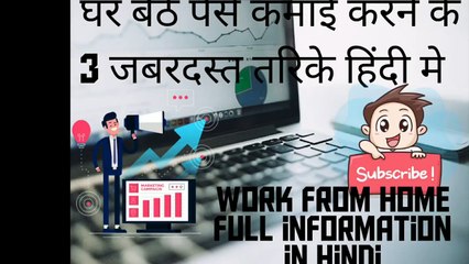 Paise kamane ke tarike in Hindi //लाखो कामने के तारिके हिंदी मे