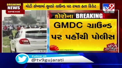 Tv9 Impact! Police reach GMDC ground after youths in large numbers were seen playing cricket, A'bad