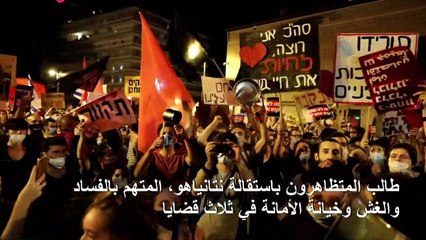 تظاهرة جديدة ضد نتانياهو في القدس