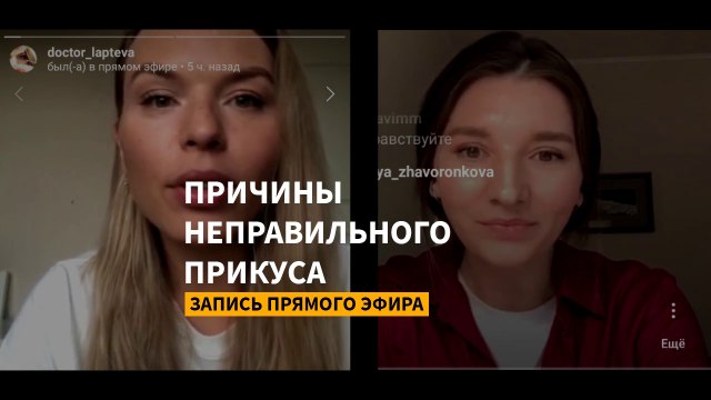 5 причин неправильного прикуса. Наследственность, ослабленный иммунитет, привычки. Запись эфира.