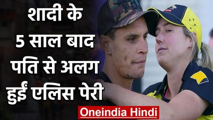 Australian player Ellyse Perry and Matt Toomua split after five years of marriage वनइंडिया हिंदी