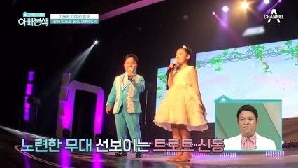 ＊아빠본색이 낳은 아들＊ 신인 트로트 가수 이일민의 떨리는 첫 무대!