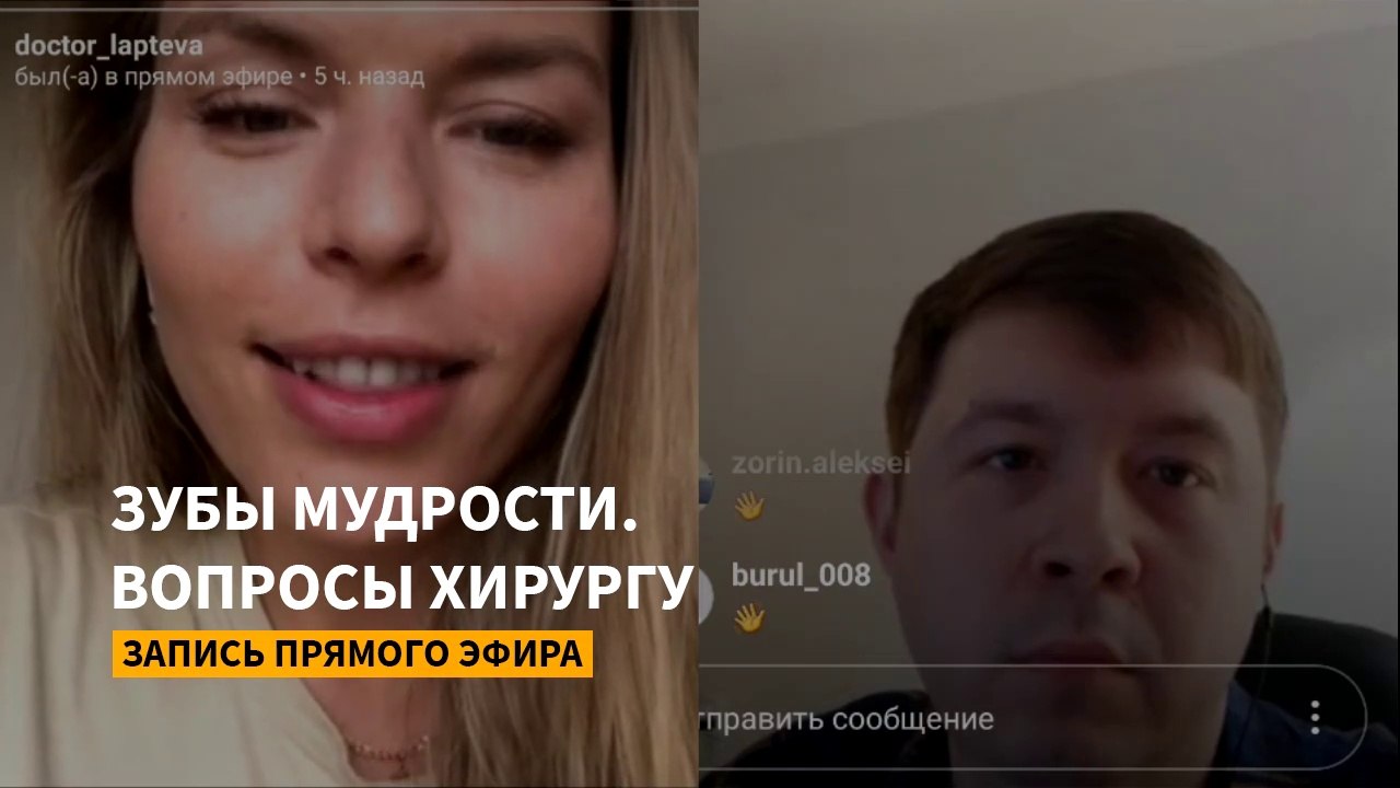 Брекеты и зубы мудрости. (Прямой эфир c хирургом и ортодонтом)