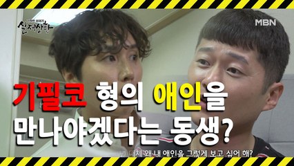 (실제상황) 자신의 여자친구를 어떻게든 만나고 싶어 하는 동생?