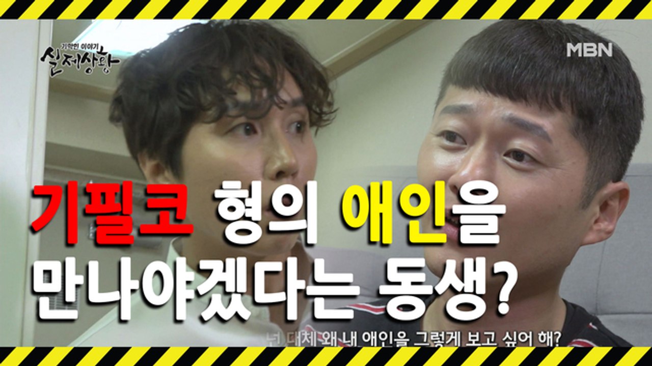 (실제상황) 자신의 여자친구를 어떻게든 만나고 싶어 하는 동생?