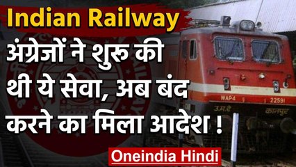 Indian Railway  ने लिया बड़ा फैसाल अंग्रेजों के जामने की डाक मैसेंजर सेवा अब से बंद | वनइंडिया हिंदी