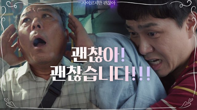 트라우마에 괴로운 김기천을 온 몸으로 지켜주는 오정세!