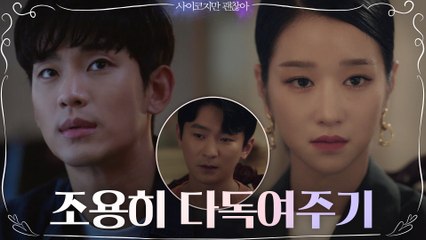 강기둥, 서예지에게 김수현 착붙의 노하우 전수