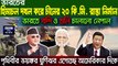 BiswaSambad  Today 26 July 2020 BBC আন্তর্জাতিক সংবাদ antorjatik sambad আন্তর্জাতিক খবর bangla news