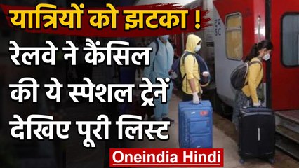 West Bengal में Lockdown, Indian Railway ने बंगाल में कैंसिल की 10 स्पेशल ट्रेनें | वनइंडिया हिंदी