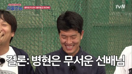 광주제일고 후배들에게 김병현 선수란? '무서운 슨배림..'