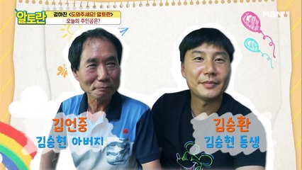 ※김승현 가족 총출동※ 옥자씨를 고발하다?!
