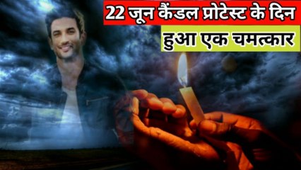 22 जून कैंडल protest के दिन सुशांत सींग राजपूत खुद मिलने आये थे. जान ने के लिए देखिये.