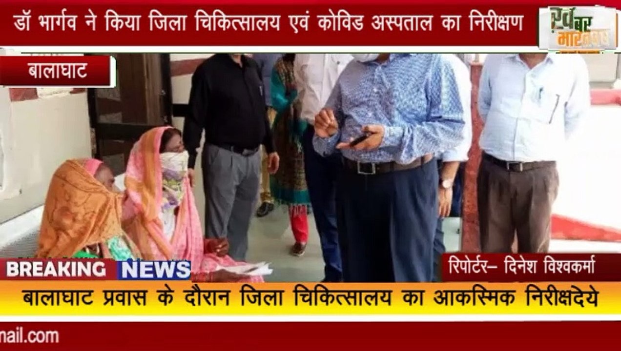 बालाघाट ;  डॉ भार्गव ने किया जिला चिकित्सालय एवं कोविड अस्पताल का निरीक्षण