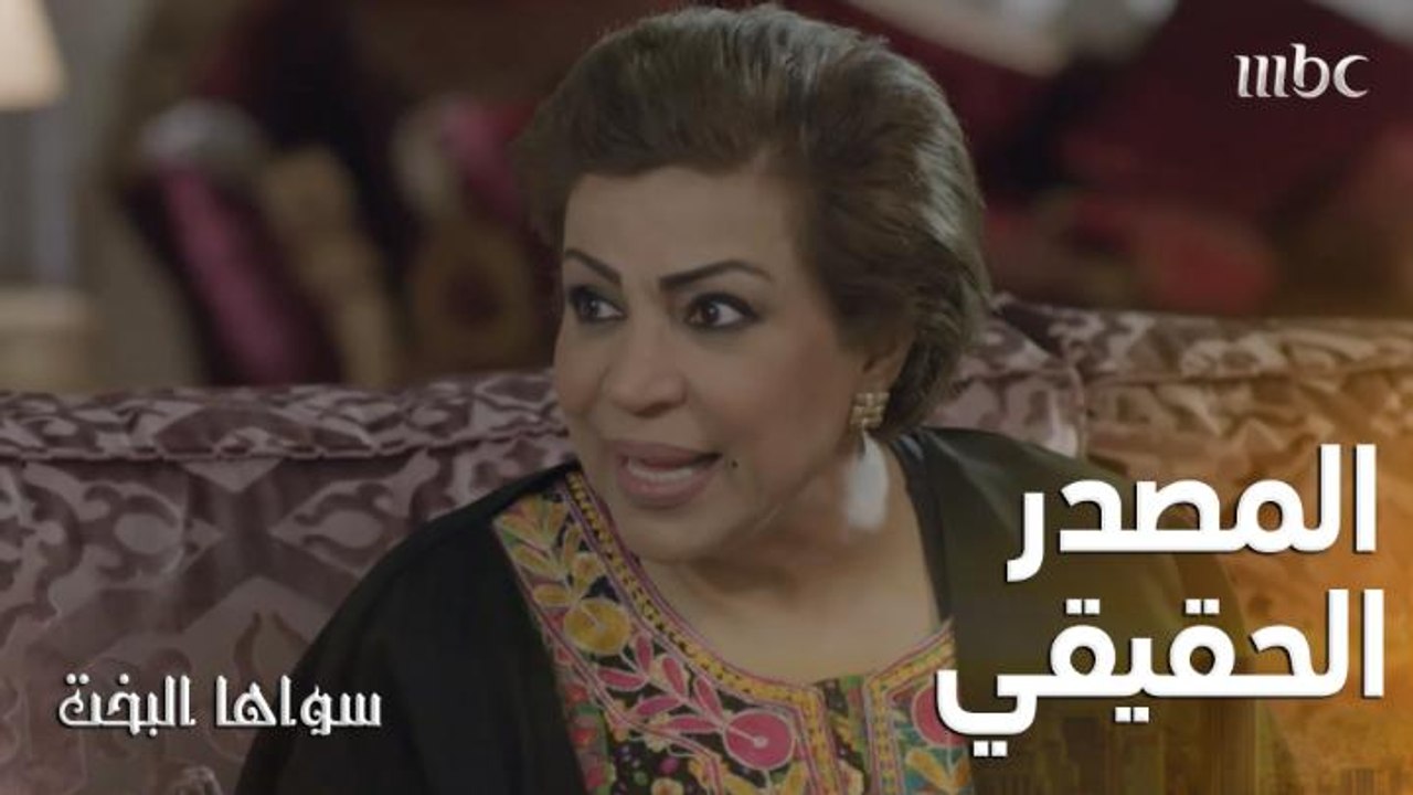المصدر الحقيقي الصادق