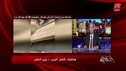 وزير النقل: تشكيل لجنة مستقلة من أعلى كفاءات هندسية في مصر وينضم لهم مهندسي سكان عمارة الشربتلي لفحصها