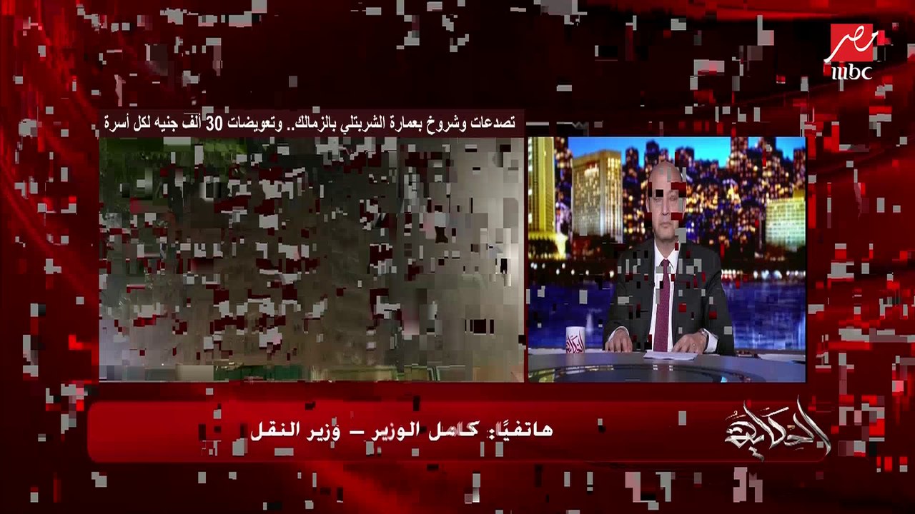 وزير النقل: لن نبخل على السكان وكل الحلول مفتوحة لتعويضهم في كل الأحوال حتى لو وصلت لبناء العمارة لهم من جديد