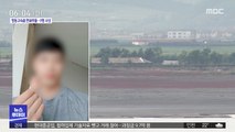 월북 사전 답사…성폭행 혐의 구속영장 발부돼