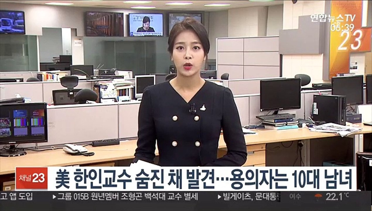 美 한인교수 숨진 채 발견…용의자는 10대 남녀