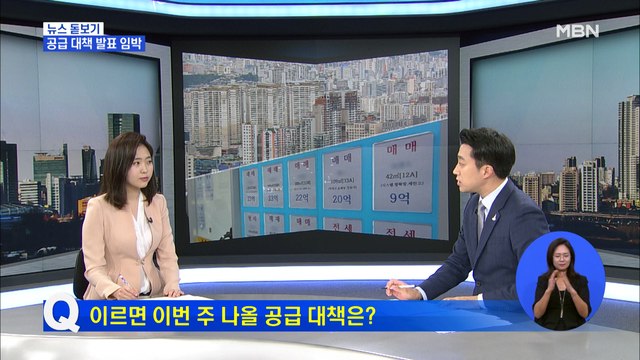 지난해 집값 시총 5천조 원 돌파…공급 대책 발표 임박