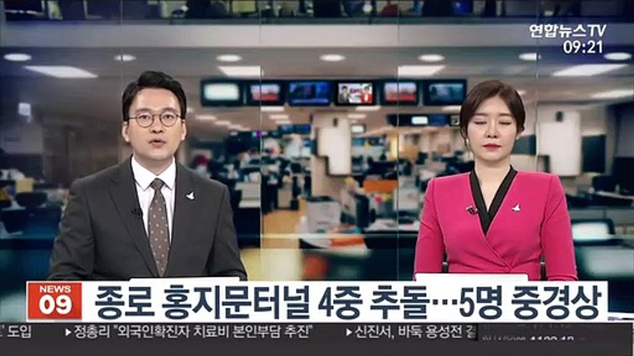 종로 홍지문터널 4중 추돌…5명 중경상