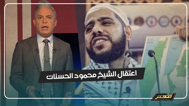 الحلقة الكاملة لبرنامج مع معتز مع الإعلامي معتز مطر الاحد 26/7/2020