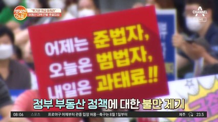 25일, 정부 부동산 정책 촛불집회
