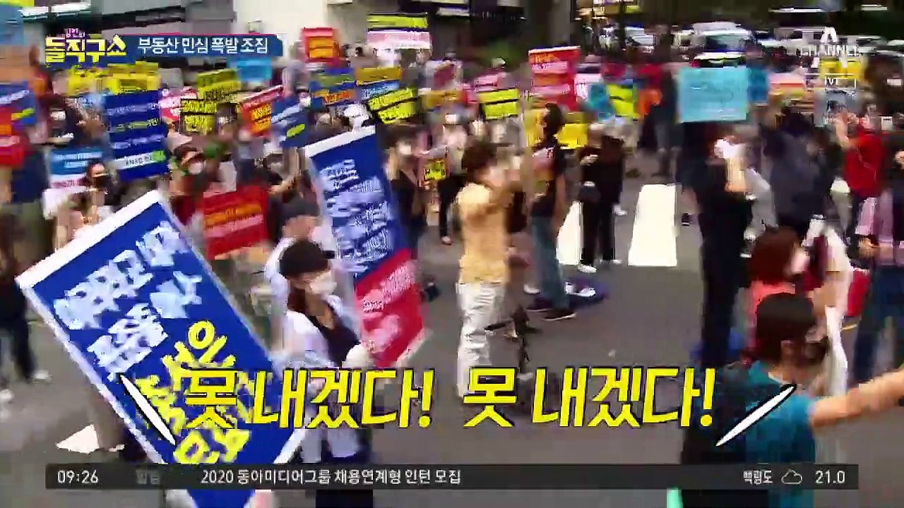 “나라가 니꺼냐”…폭발한 부동산 민심