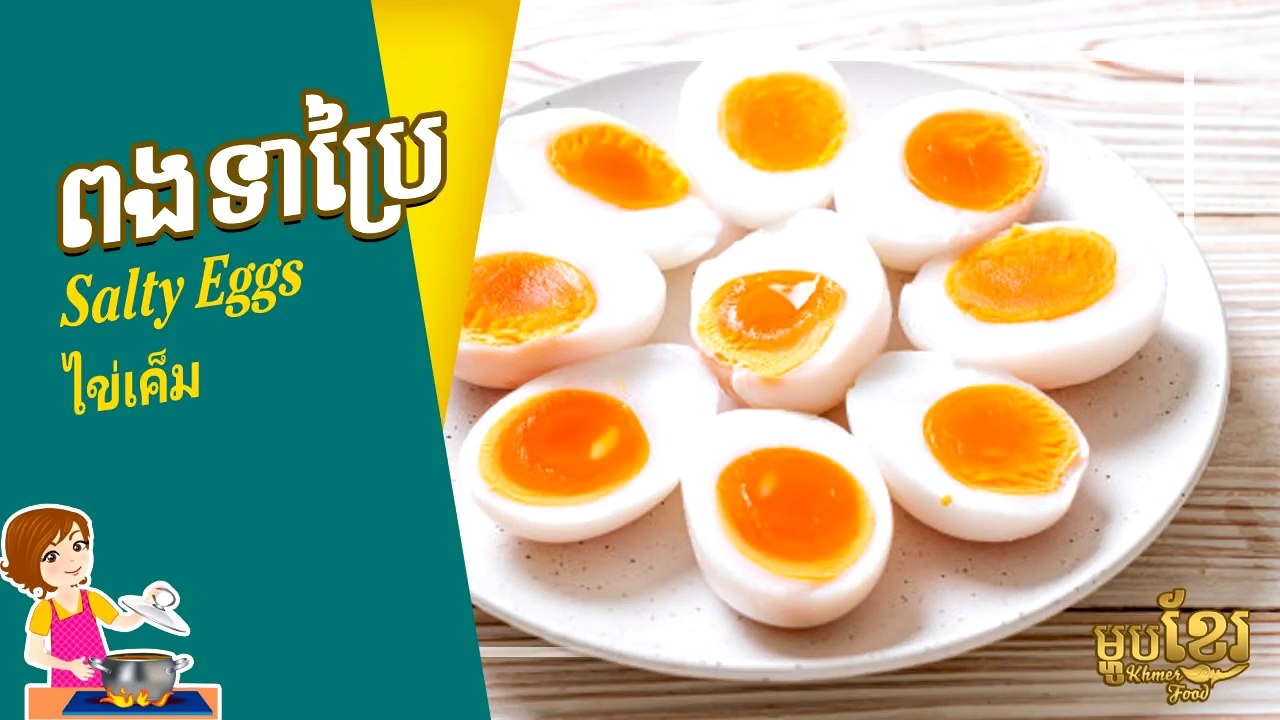 Salty Eggs, [ไข่เค็ม], Khmer Housewife