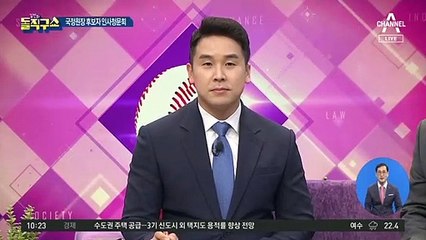 [핫플]‘저격수’ 박지원 인사청문회…학력의혹·대북관 쟁점