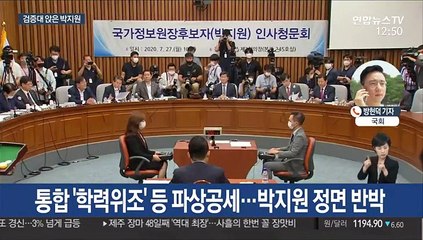 박지원 청문회 치열한 공방…與 행정수도 추진 박차