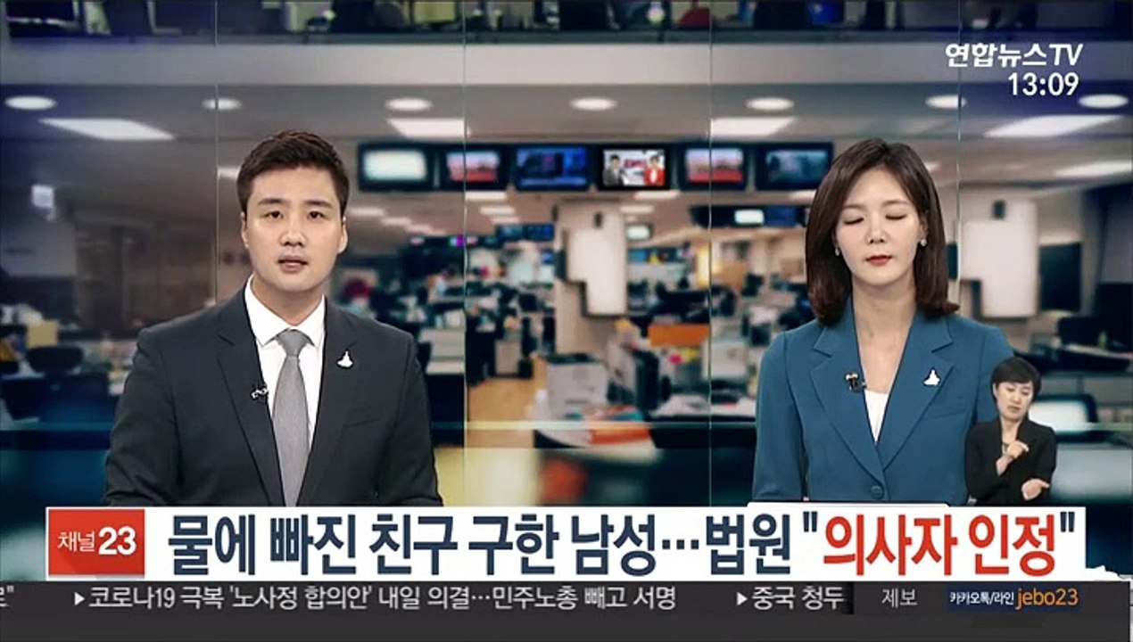 물에 빠진 친구 구한 남성…법원 "의사자 인정"