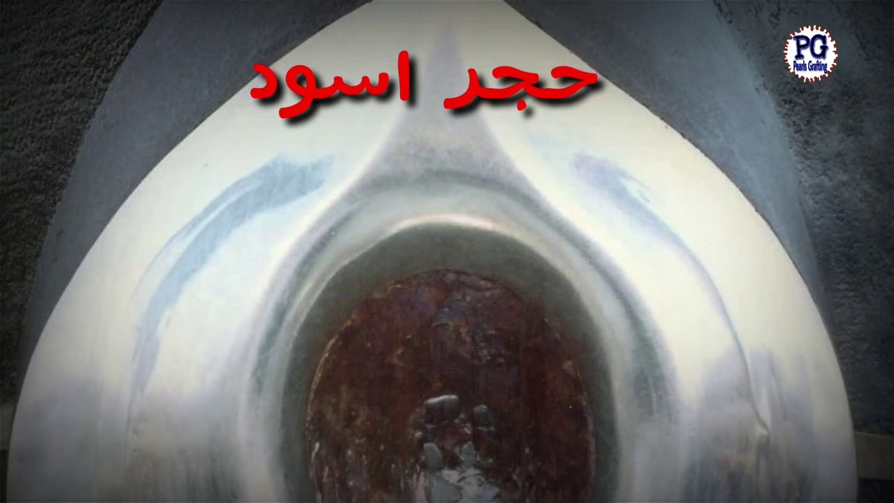 Hajre aswad ki hifazat kesy ki jati h|Hajre aswad ki chori k waqia|Hajre aswad kia h|pearls grafting