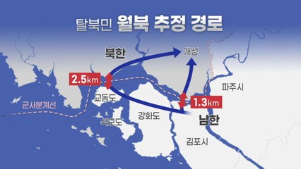 버려진 가방에 물안경...속속 드러나는 월북 족적 / YTN