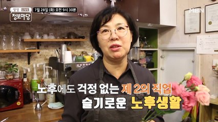 생생 정보마당 [684회] - 활력 충전 화요일
