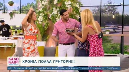 Ο Γρηγόρης Γκουντάρας έγινε 50 ετών Η on air έκπληξη