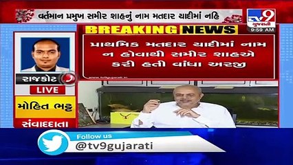 Name of SOMA president Samir Shah missing from voters list