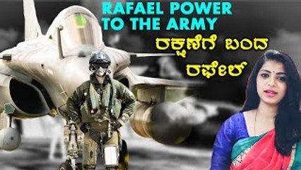 ವಾಯುಪಡೆಗೆ ಬಂತು ಆನೆ ಬಲ, ಭಾರತದ ಬತ್ತಳಿಕೆ ಸೇರಿದ ರಫೇಲ್ | Oneindia Kannada