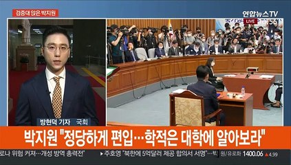 불꽃 튀는 박지원 청문회…여야 행정수도 충돌