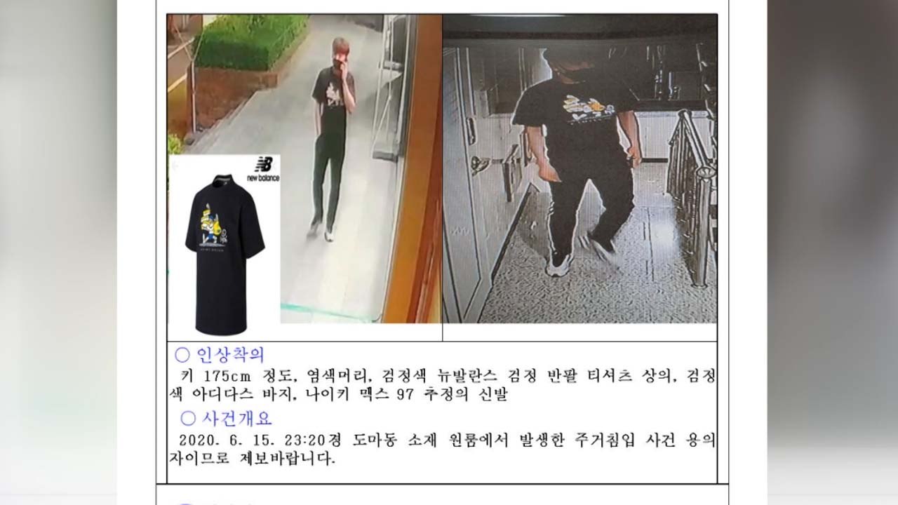 여성 따라가 원룸 침입...경찰, 용의자 공개수사 / YTN