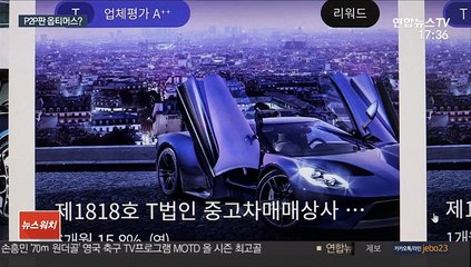 '슈퍼카 구입 대출' 강조하더니…P2P업체 출금 중단