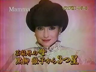 イタリア風ミートボール　ゲスト：黒柳徹子　チュボーですよ　2003/3/15