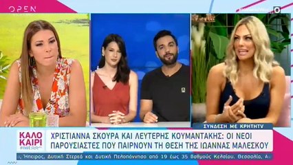Σκούρα – Κουμαντάκης: Οι πρώτες δηλώσεις των αντικαταστατών της Μαλέσκου