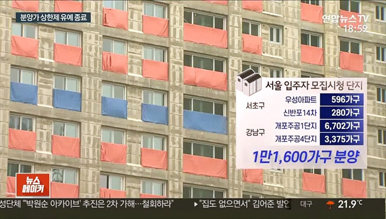 분양가 상한제 유예 종료…선분양보다 후분양?