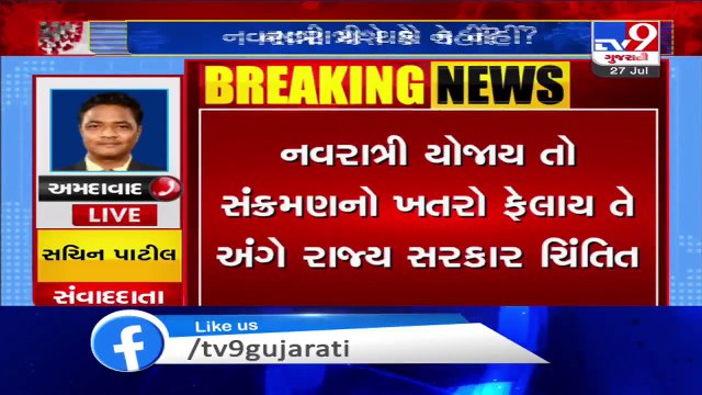 Coronavirus - ગુજરાત સરકાર કેબિનેટ બેઠકમાં નવરાત્રી મહોત્સવ ની ઉજવણી મુદ્દે કરશે ચર્ચા -Tv9Gujarati
