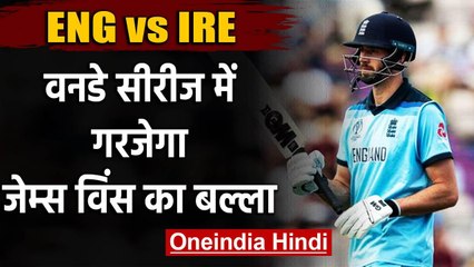 James Vince ready to perform well against Ireland in upcoming ODI Series | वनइंडिया हिंदी