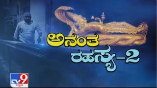 TV9 Heegu Unte: The Real Mystery Behind Anantha Padmanabhaswamy Temple’s Unopened Vault - Part 2