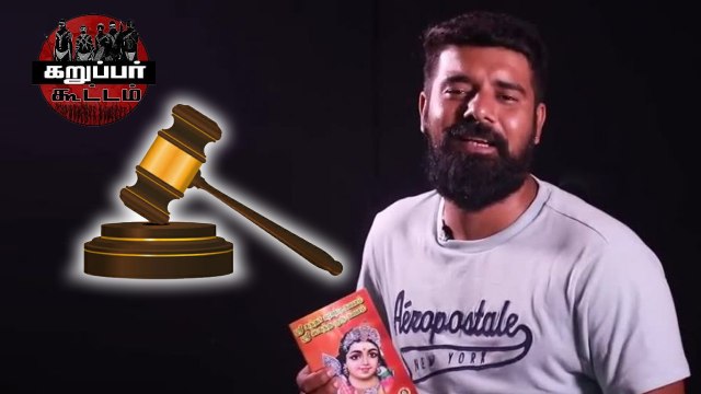 Karuppar Koottam சுரேந்திரன் மீது குண்டர் சட்டம் பாய்ந்தது | Oneindia Tamil